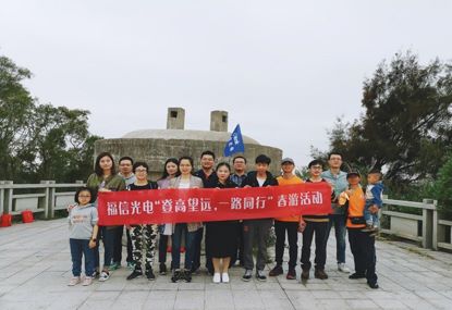 福信光电"登高望远，一路同行"春游登山踏青活动