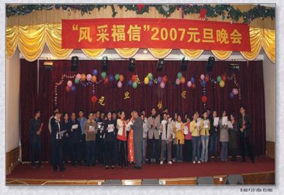 2007年元旦晚会