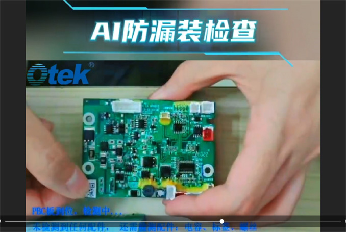 装配过程错漏或顺序AI监测系统